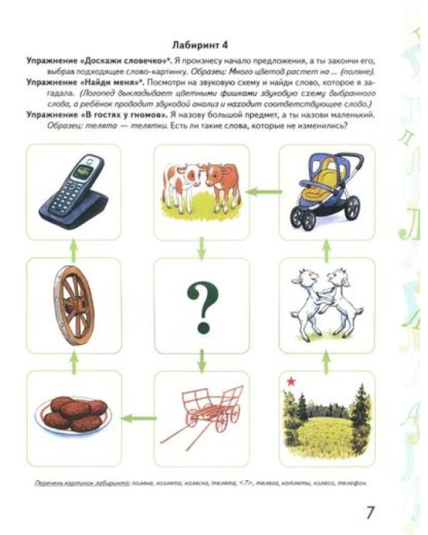 Автоматизация звука  "Л" и "Ль" в игровых упражнениях. Альбом дошкольник (комплект из 2-х книг)