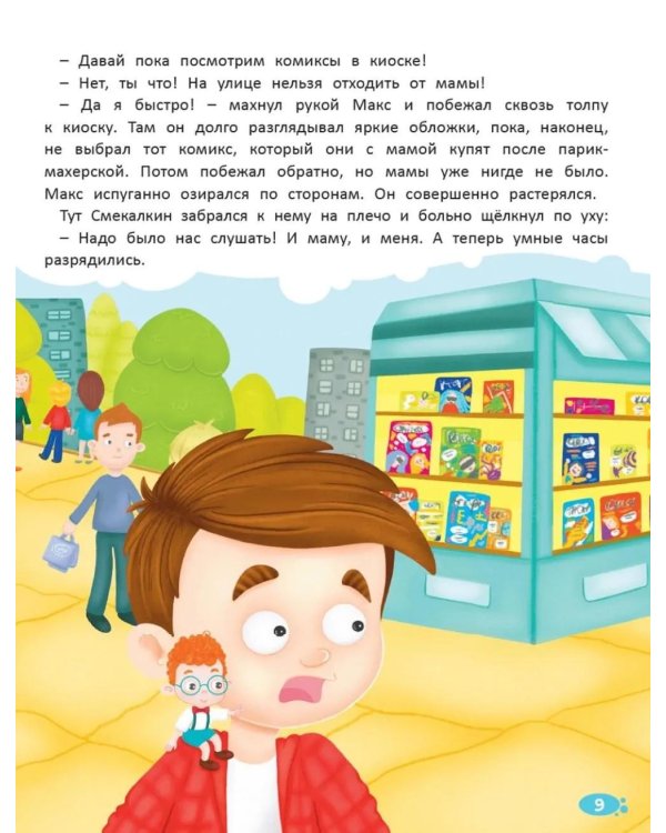 Дополнительное изображение книги «Правила безопасности для детей в сказках»