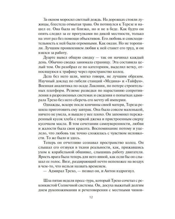 Пространство. Падение Левиафана