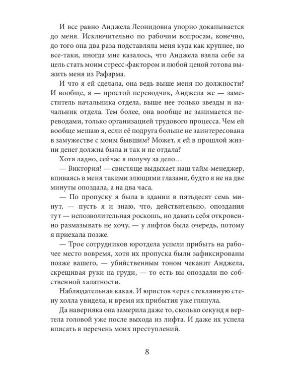Мой бывший бывший. Т. 2