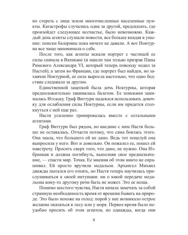 Дитя Ноктурны