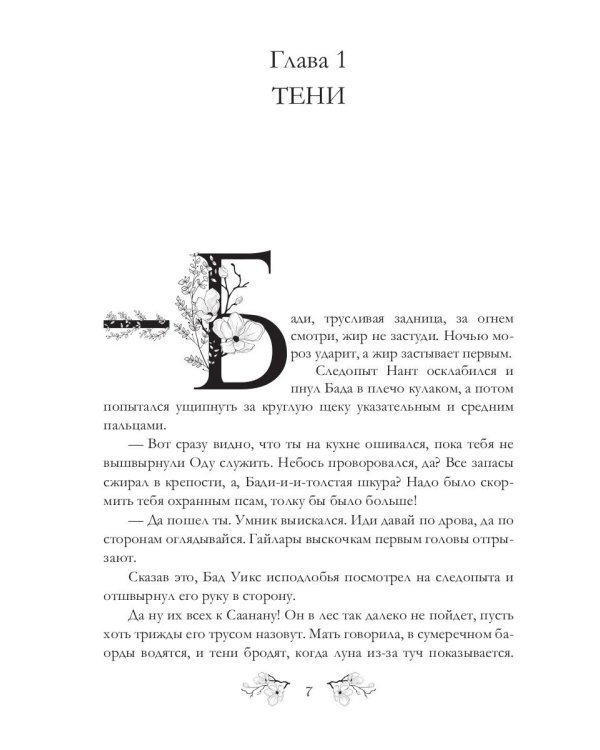 Обреченные. Легенды о проклятых 3