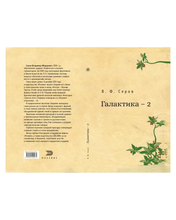 Галактика - 2