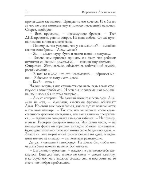 Тройняшки не по плану. Идеальный генофонд