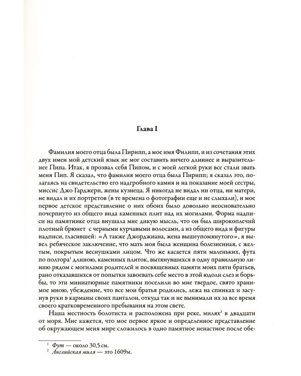 Большие надежды