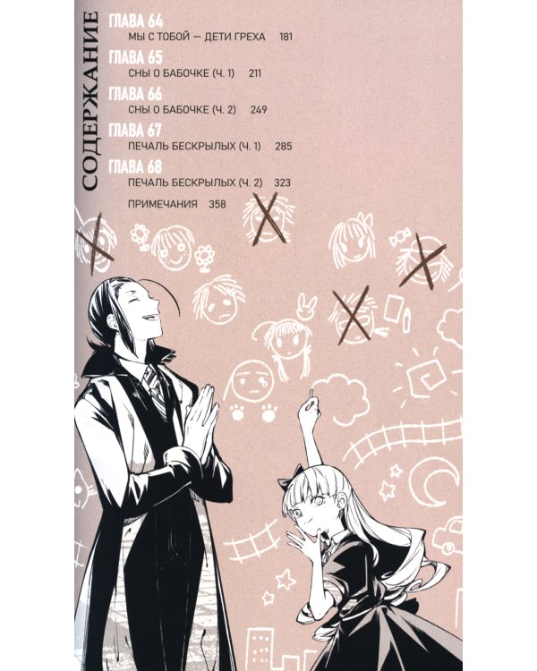 Проза бродячих псов. Т. 8: манга