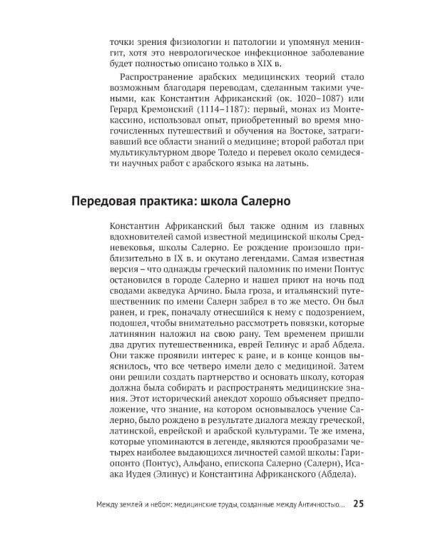 Шарлатанство в медицине - с древних времен и до наших дней