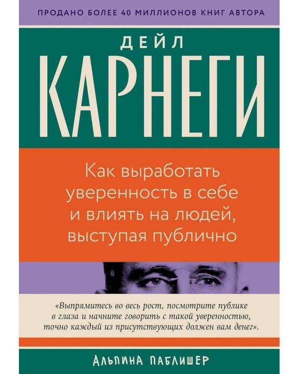 Как выработать уверенность в себе и влиять на людей, выступая публично