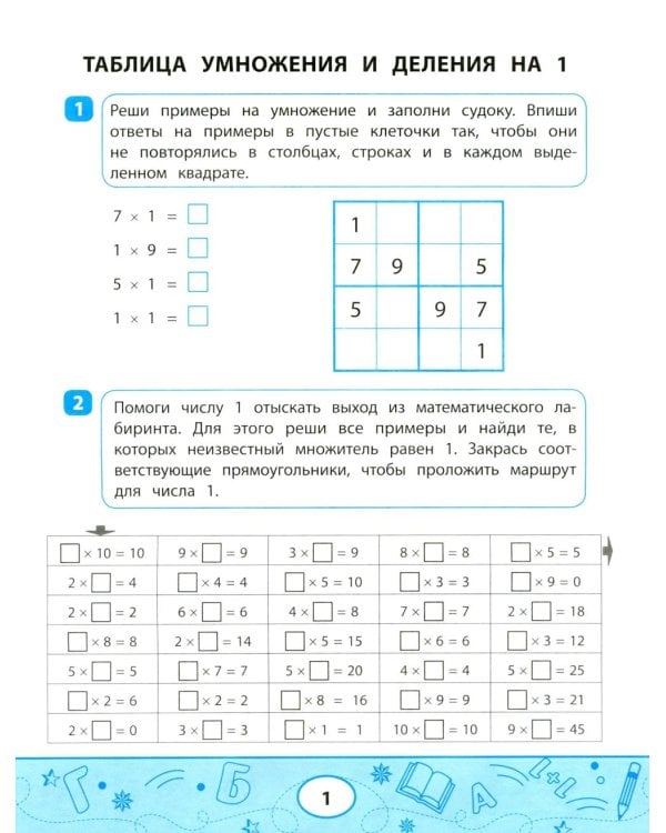 Математические судоку и лабиринты: игровые задания для детей