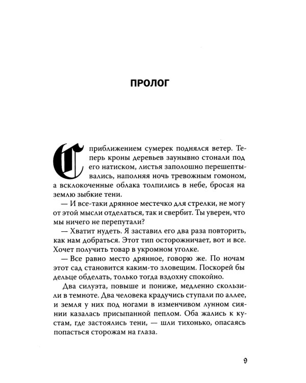 Бюро темных дел 2. Призрак Викария