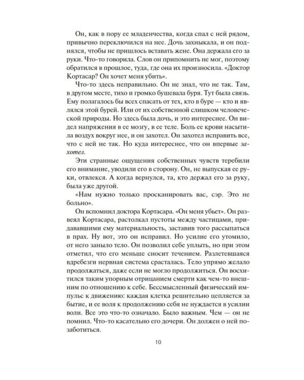 Пространство. Падение Левиафана
