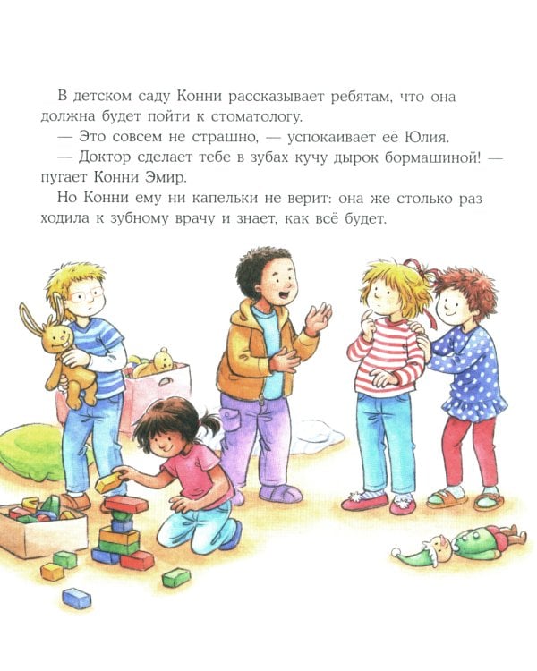 Конни у зубного врача