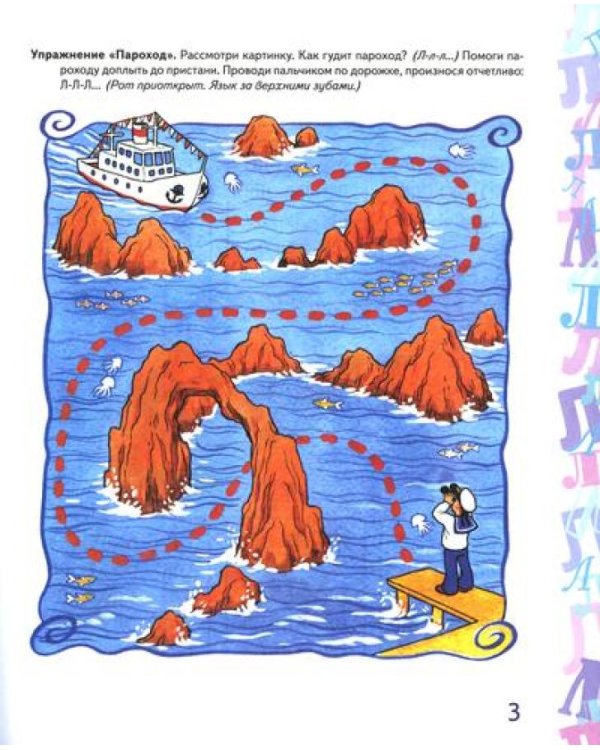 Автоматизация звука  "Л" и "Ль" в игровых упражнениях. Альбом дошкольник (комплект из 2-х книг)