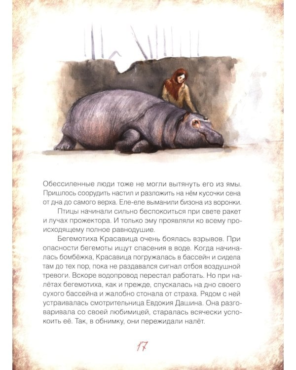 Блокадный бегемот и девочка; Блокадный бегемот и ленинградцы (комплект из 2-х книг)