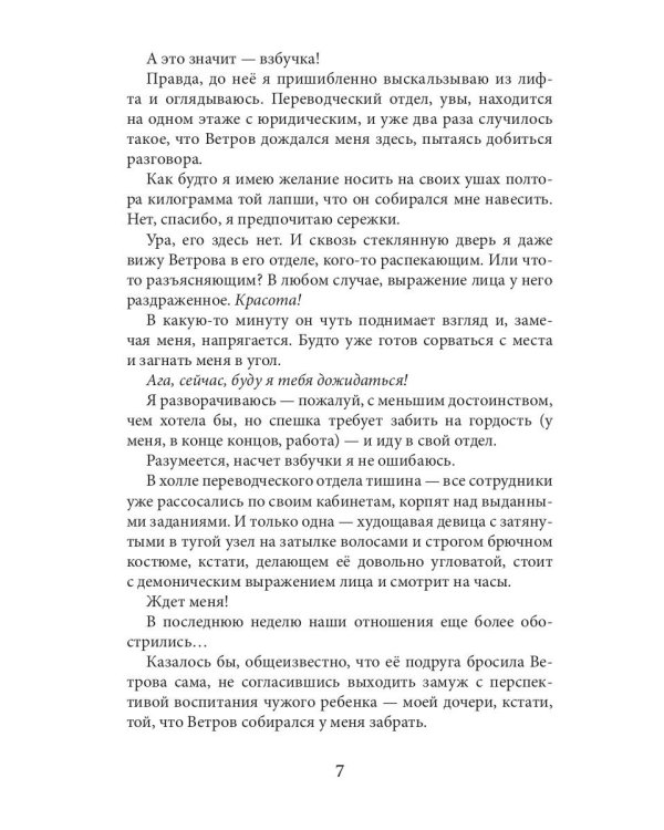 Мой бывший бывший. Т. 2