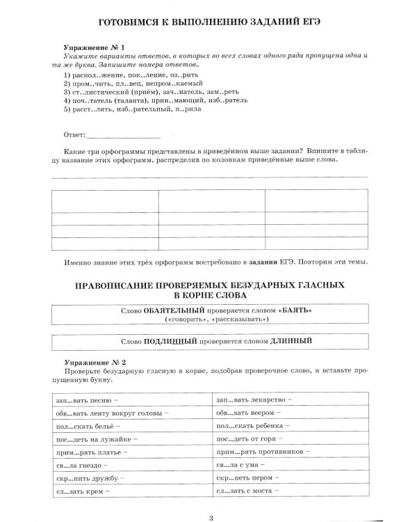 Русский язык. 10 кл. Практикум по орфографии и пунктуации. Готовимся к ЕГЭ: Учебное пособие. 4-е изд., испр