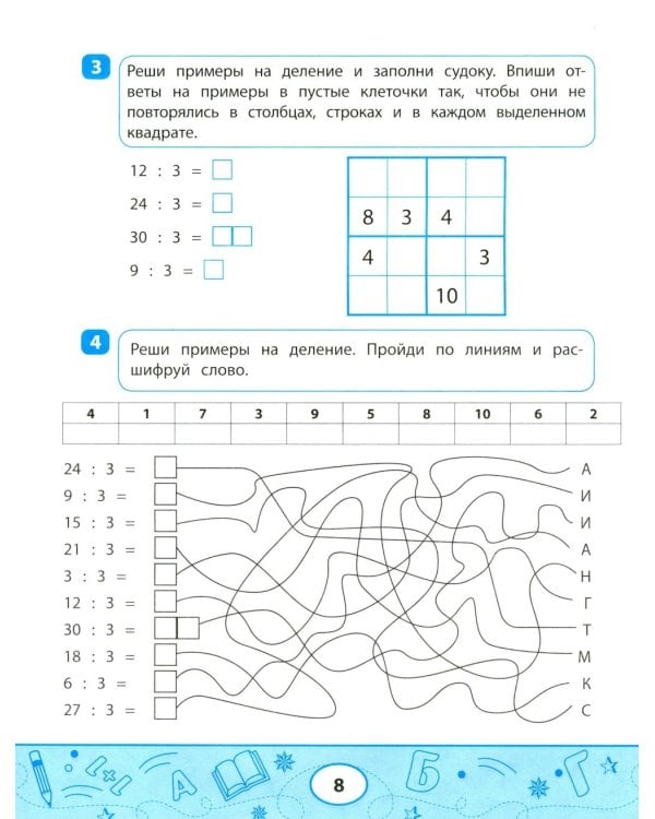 Математические судоку и лабиринты: игровые задания для детей