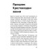 Вечное подчеркнуть. Как посмотреть на мир иначе