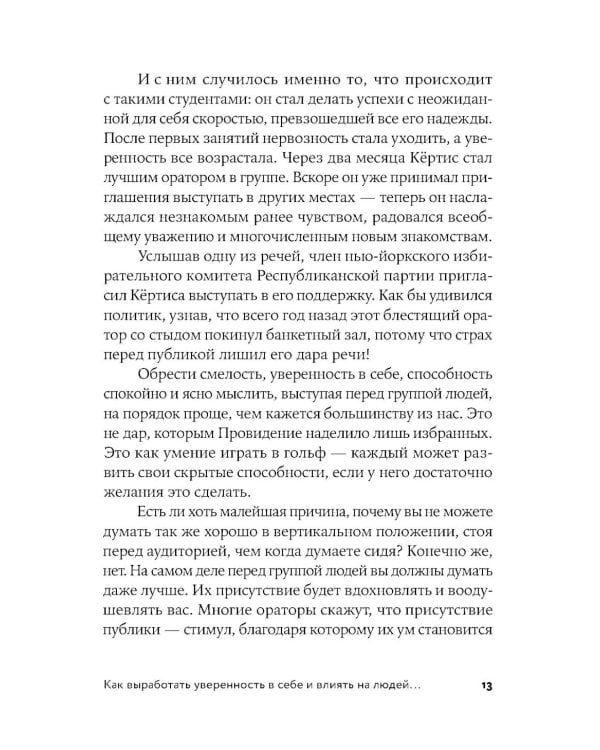 Как выработать уверенность в себе и влиять на людей, выступая публично