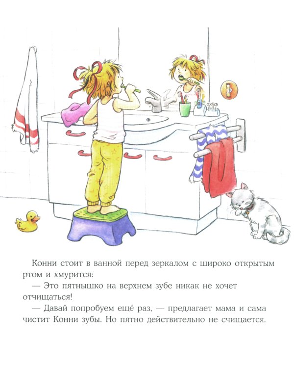 Конни у зубного врача