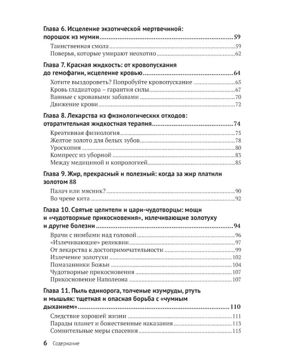 Шарлатанство в медицине - с древних времен и до наших дней