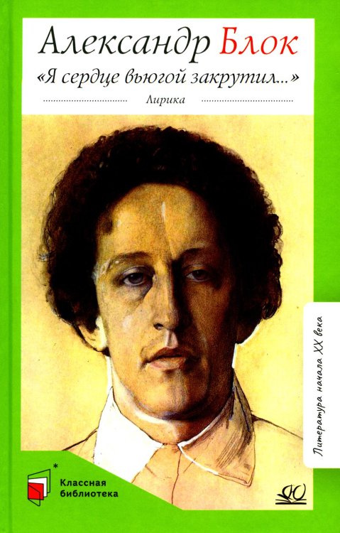 Я сердце вьюгой закрутил…: лирика