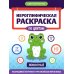 Иероглифическая раскраска по цветам: животные