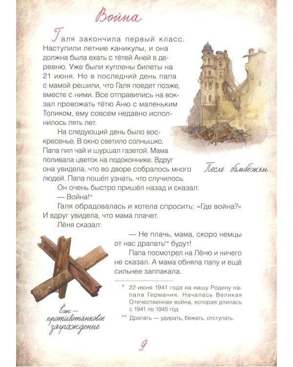 Блокадный бегемот и девочка; Блокадный бегемот и ленинградцы (комплект из 2-х книг)