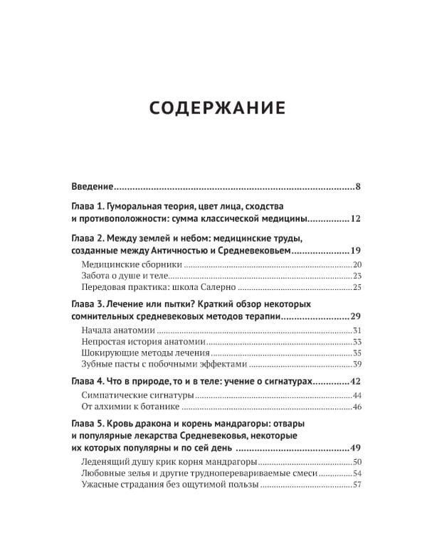 Шарлатанство в медицине - с древних времен и до наших дней