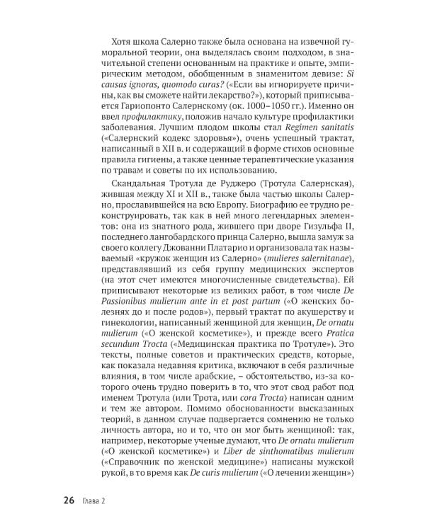 Шарлатанство в медицине - с древних времен и до наших дней