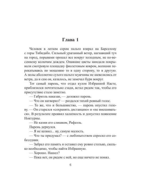 Дитя Ноктурны