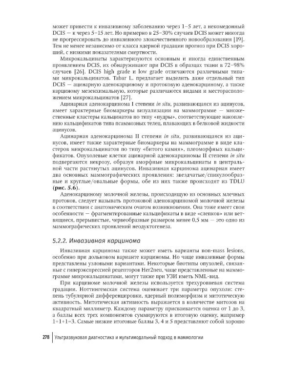 Ультразвуковая диагностика и мультимодальный подход в маммологии. Диффузные неузловые патологии (non-mass lesions)