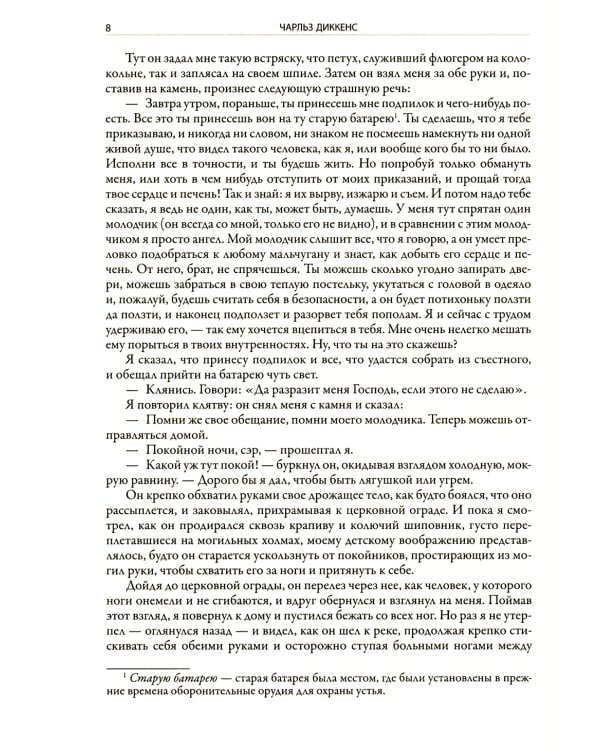 Большие надежды