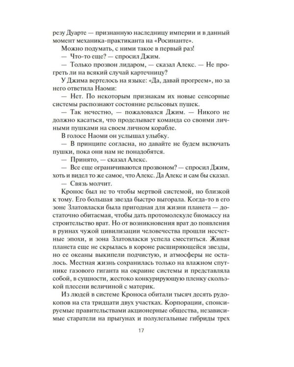 Пространство. Падение Левиафана