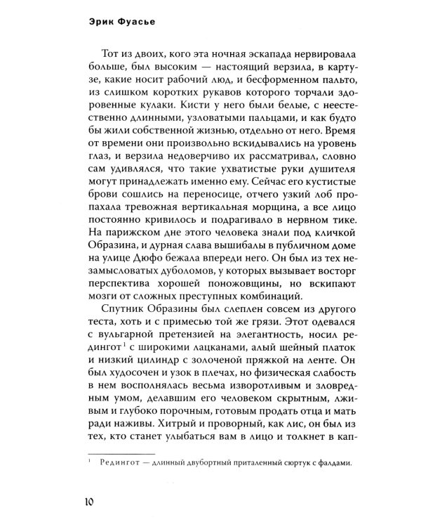 Бюро темных дел 2. Призрак Викария