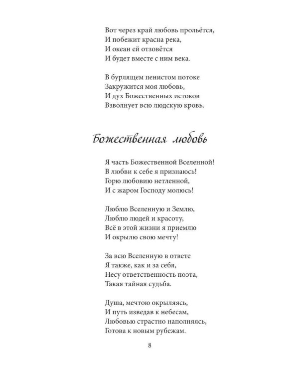 Дополнительное изображение книги «Вселенская любовь»