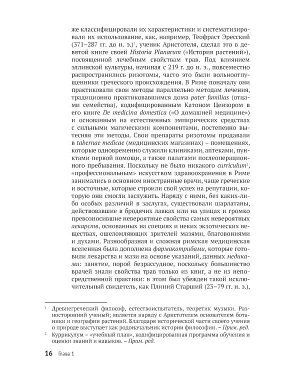 Шарлатанство в медицине - с древних времен и до наших дней