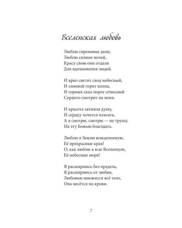 Дополнительное изображение книги «Вселенская любовь»