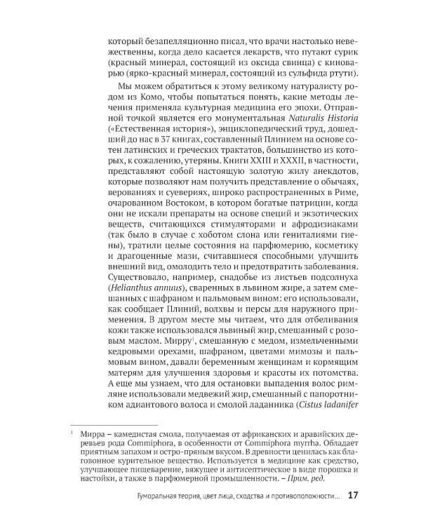 Шарлатанство в медицине - с древних времен и до наших дней