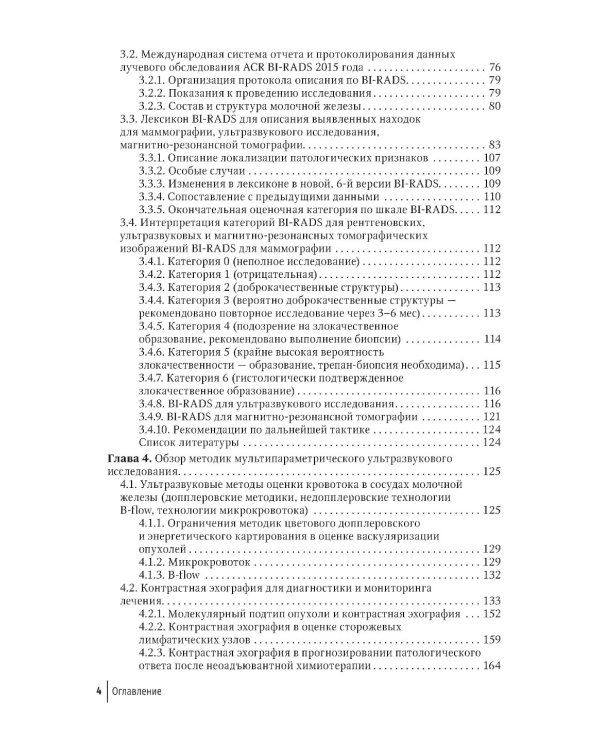 Ультразвуковая диагностика и мультимодальный подход в маммологии. Диффузные неузловые патологии (non-mass lesions)