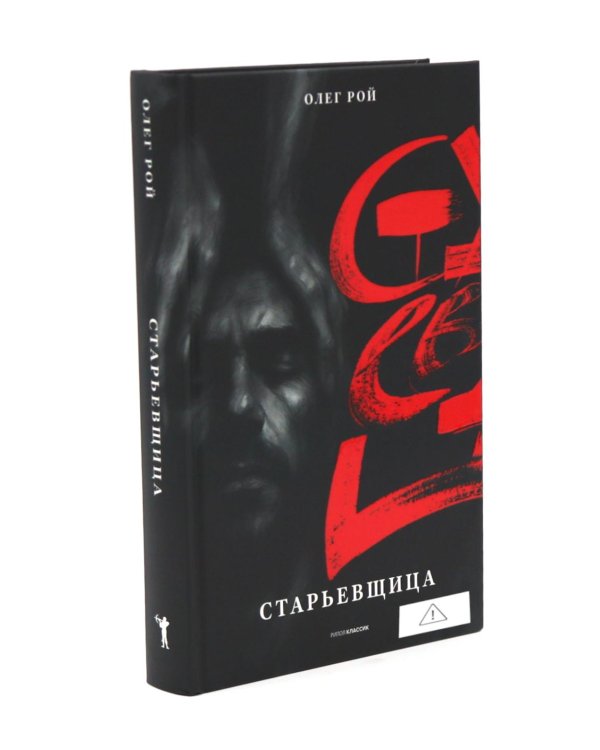 Старьевщица; Старьевщик (комплект из 2-х книг)