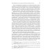 Учебники Высшей школы экономики Медиаправо: доктрина, законодательство, правоприменение: Учебник