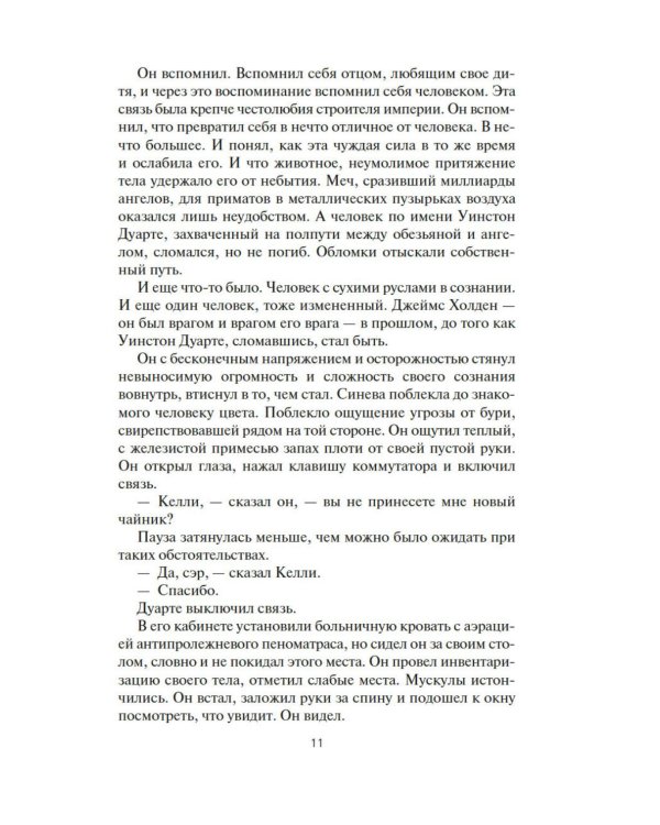 Пространство. Падение Левиафана