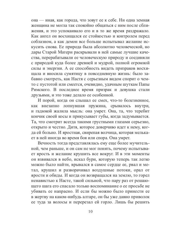 Дитя Ноктурны