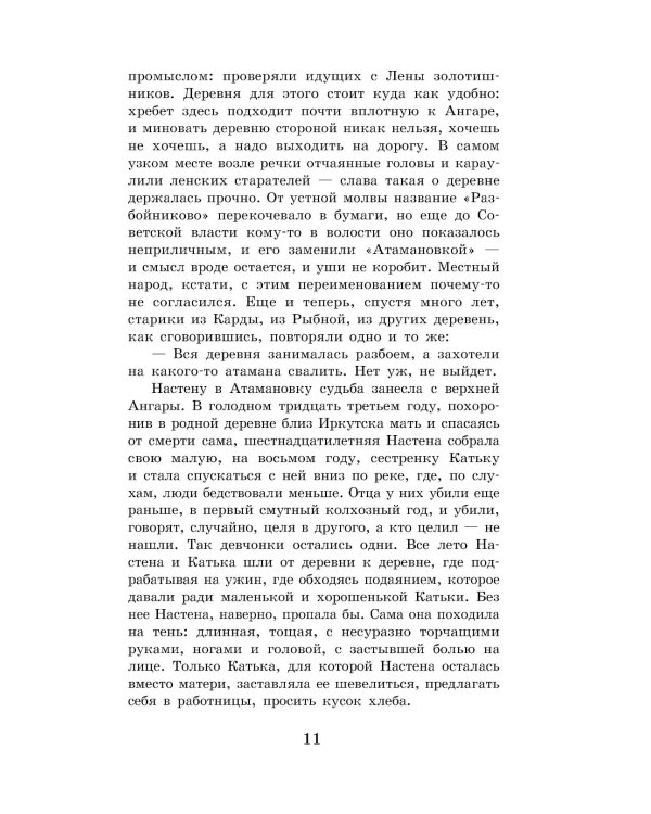 Живи и помни