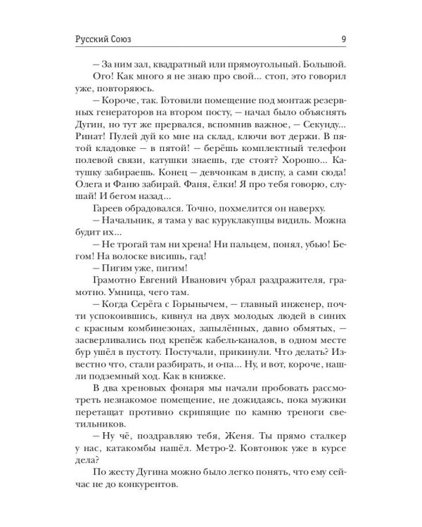 Стратегия. Русский Союз