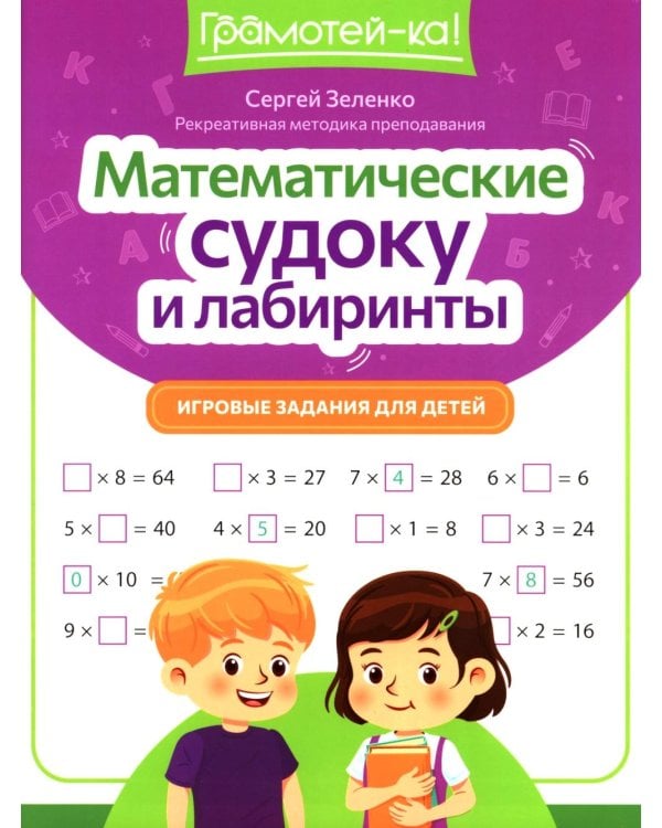 Математические судоку и лабиринты: игровые задания для детей