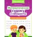 Математические судоку и лабиринты: игровые задания для детей