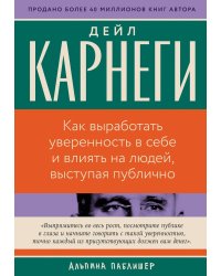 Как выработать уверенность в себе и влиять на людей, выступая публично
