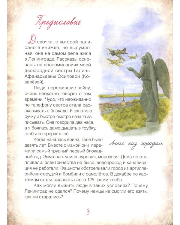 Блокадный бегемот и девочка; Блокадный бегемот и ленинградцы (комплект из 2-х книг)
